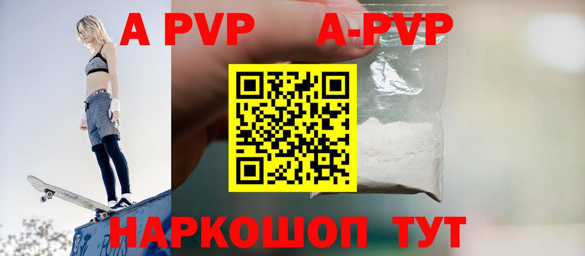 Alpha PVP мука  Альфа ПВП крисы CK  магазин  наркотиков  Вход с VPN  A PVP  A PVP VHQ  Сатка 