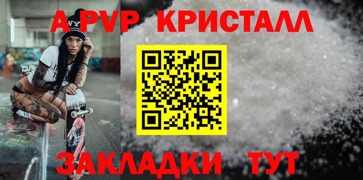 А ПВП кристаллы Сатка