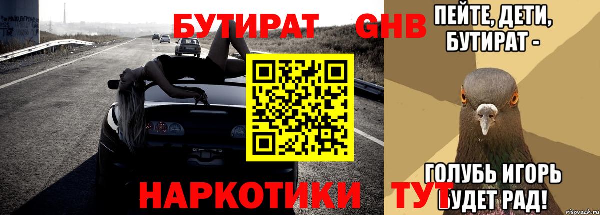 Сатка  БУТИРАТ оксибутират  Вход с VPN 