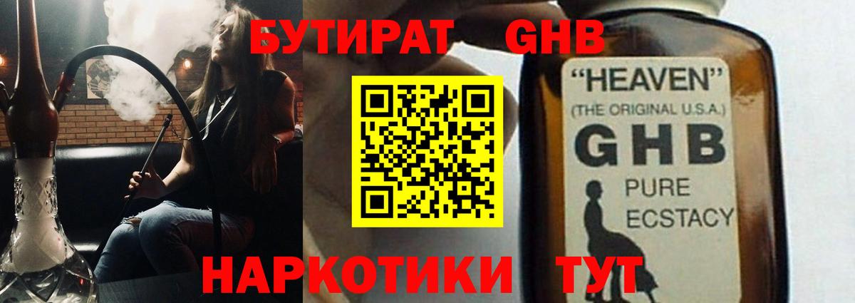 Бутират BDO Сатка