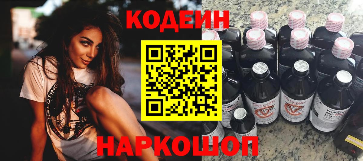 Сатка  Кодеиновый сироп Lean Purple Drank  Codein Purple Drank  Вход с VPN 