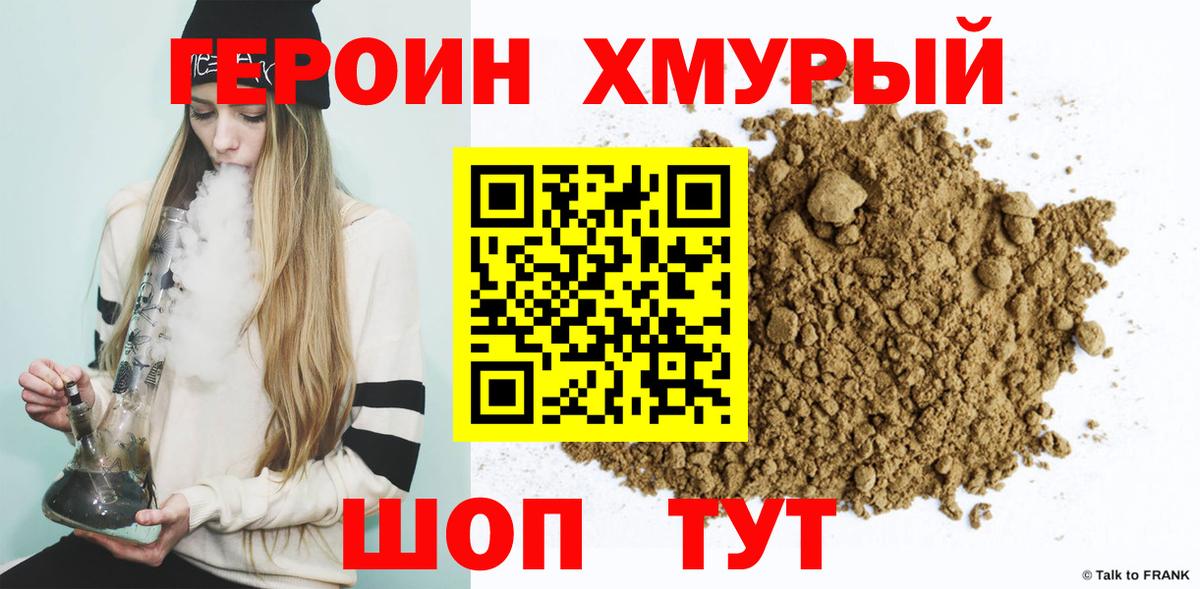 Героин белый Сатка