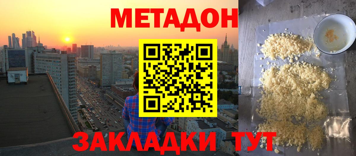 МЕТАДОН methadone Сатка
